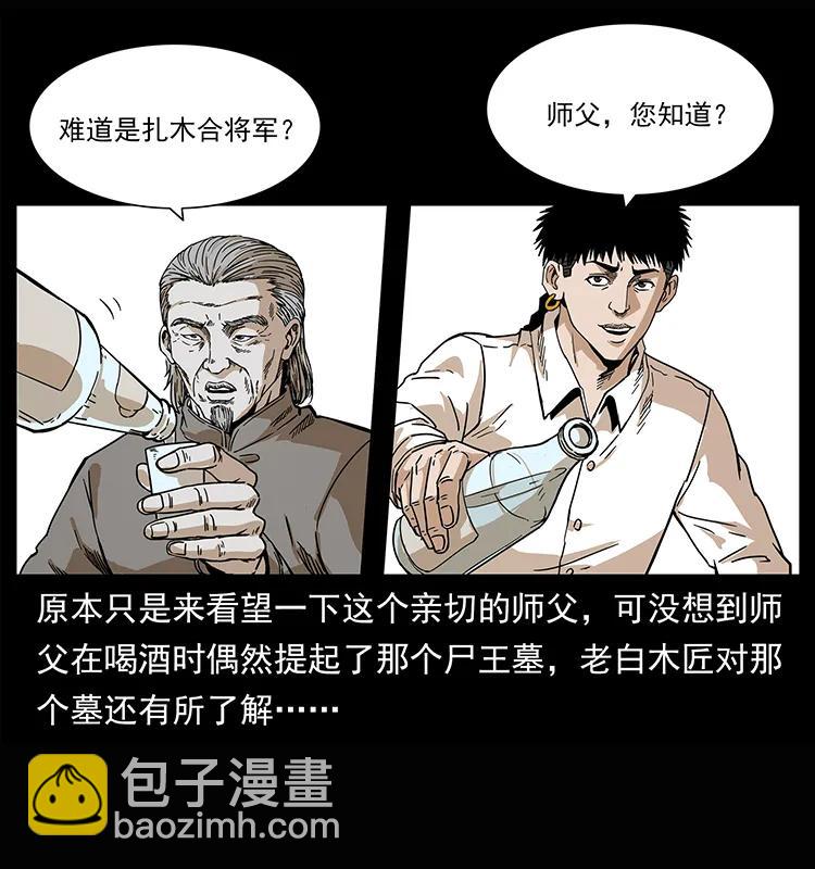 🍜幽冥诡匠 209 讨债 第3页