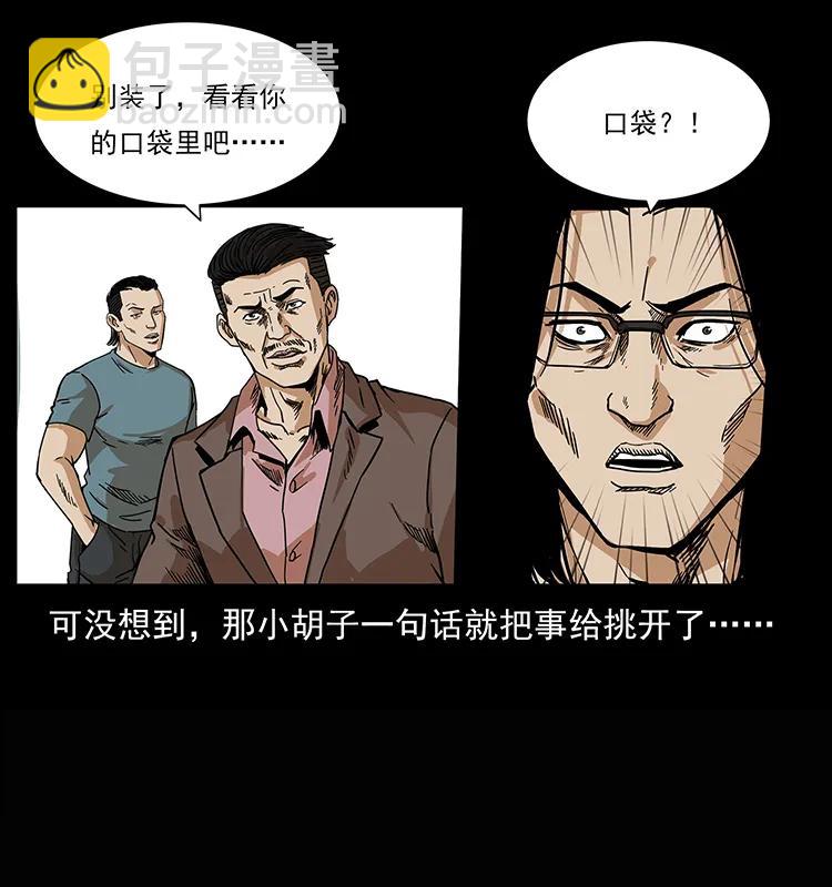 🍜幽冥诡匠 209 讨债 第30页