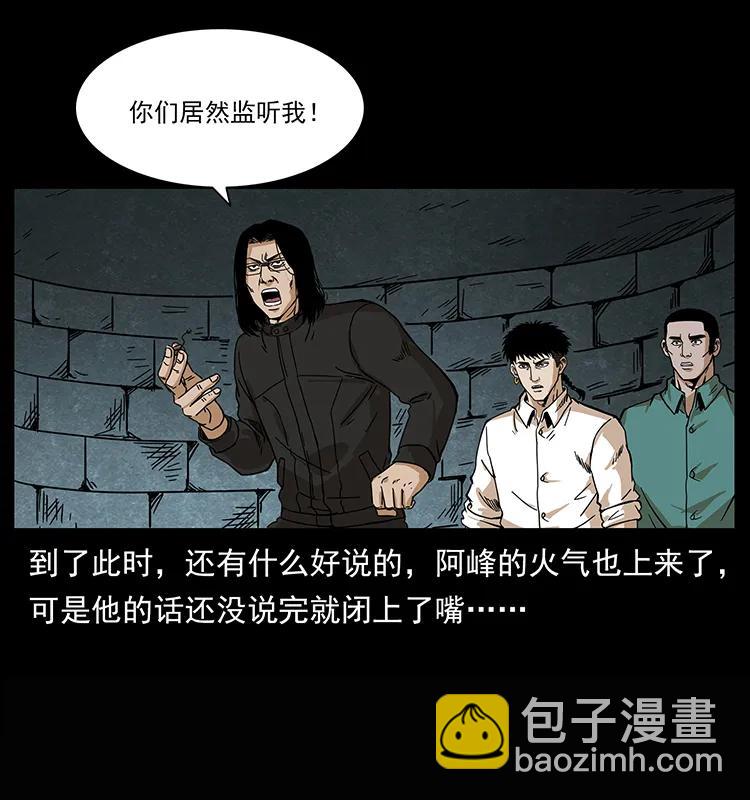🍜幽冥诡匠 209 讨债 第32页