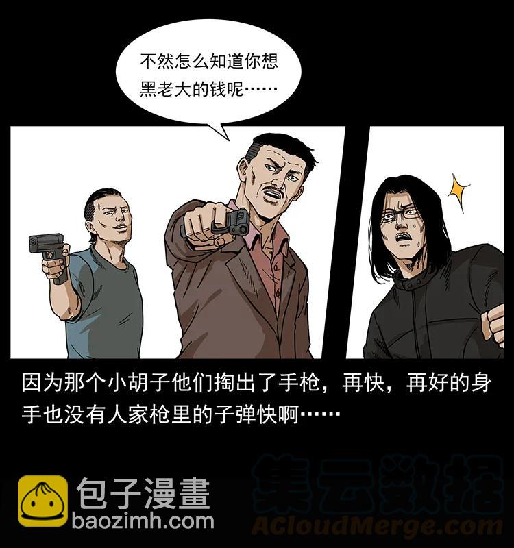 🍜幽冥诡匠 209 讨债 第33页