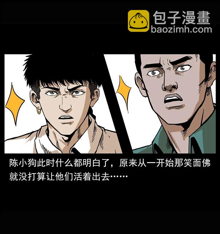 🍜幽冥诡匠 209 讨债 第34页
