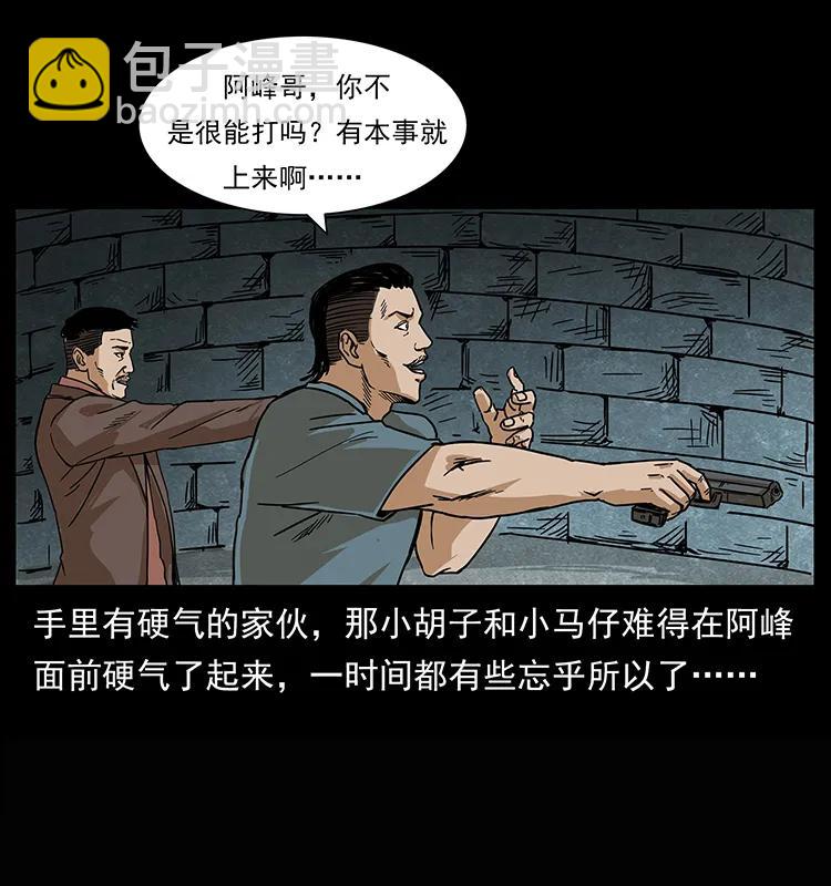🍜幽冥诡匠 209 讨债 第36页