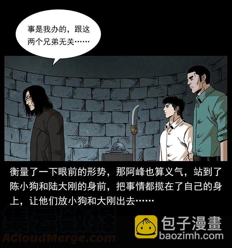 🍜幽冥诡匠 209 讨债 第37页