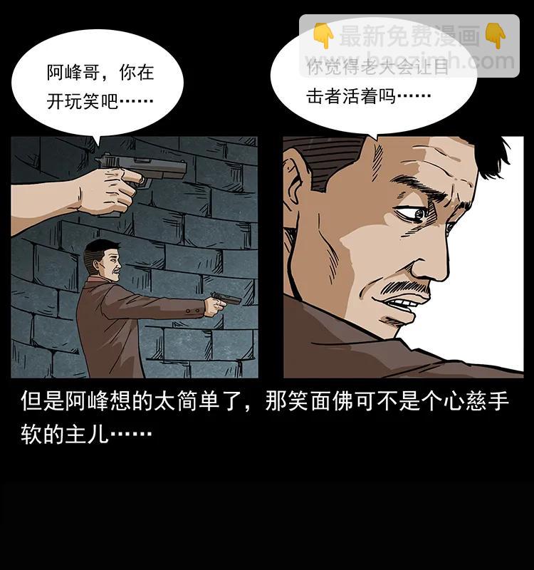 🍜幽冥诡匠 209 讨债 第38页