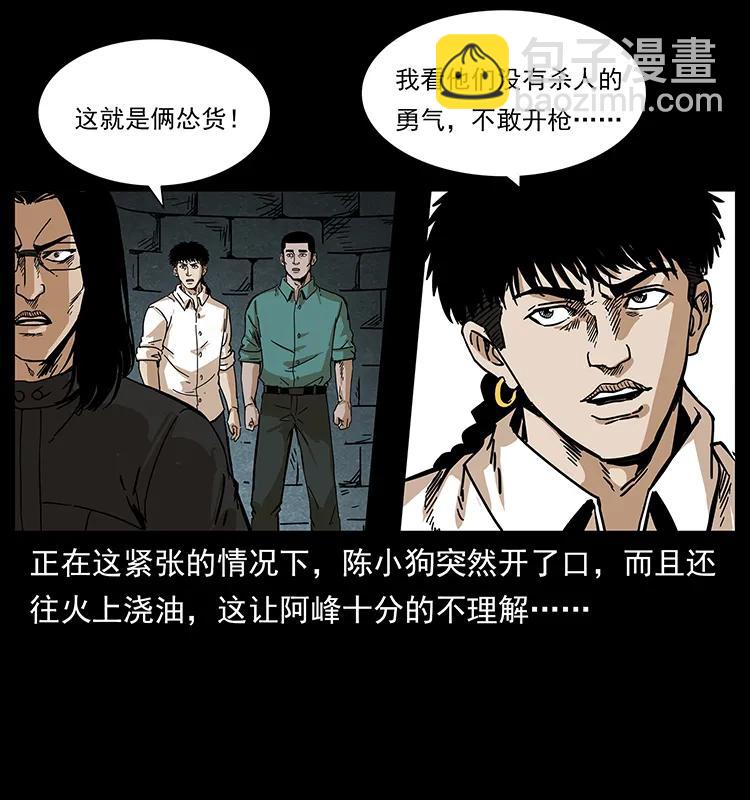 🍜幽冥诡匠 209 讨债 第39页