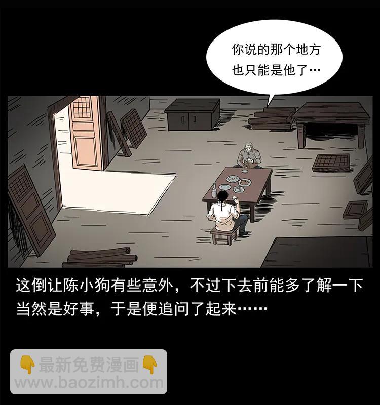 🍜幽冥诡匠 209 讨债 第4页