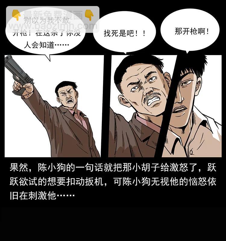 🍜幽冥诡匠 209 讨债 第40页