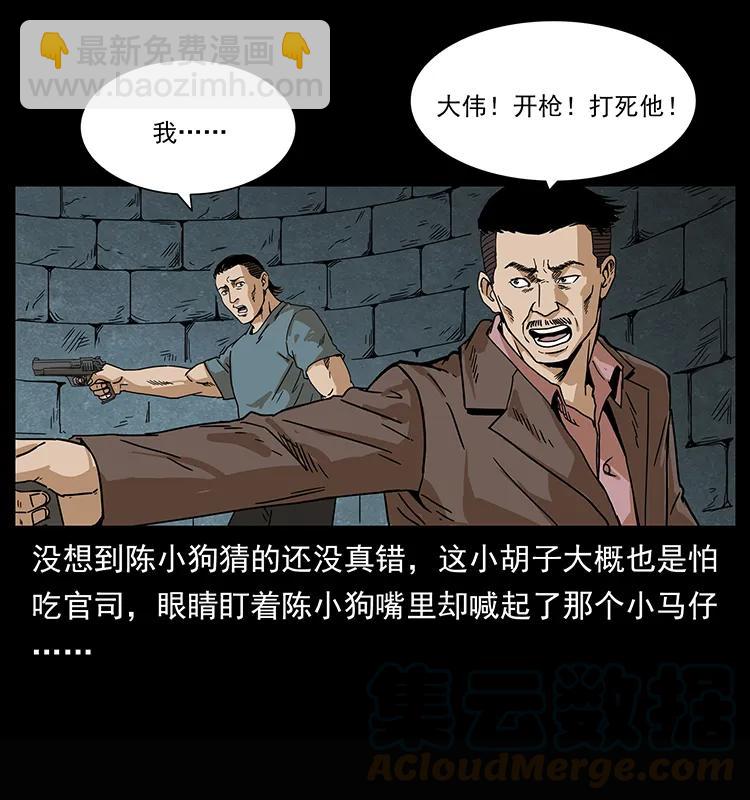 🍜幽冥诡匠 209 讨债 第41页