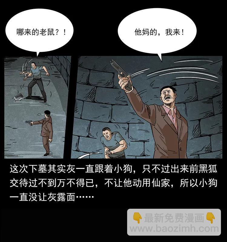🍜幽冥诡匠 209 讨债 第44页