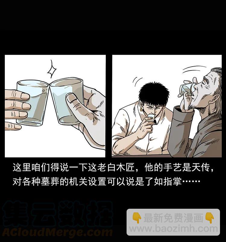 🍜幽冥诡匠 209 讨债 第5页