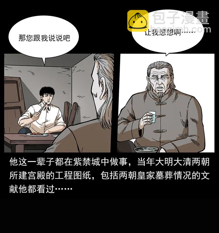 🍜幽冥诡匠 209 讨债 第6页