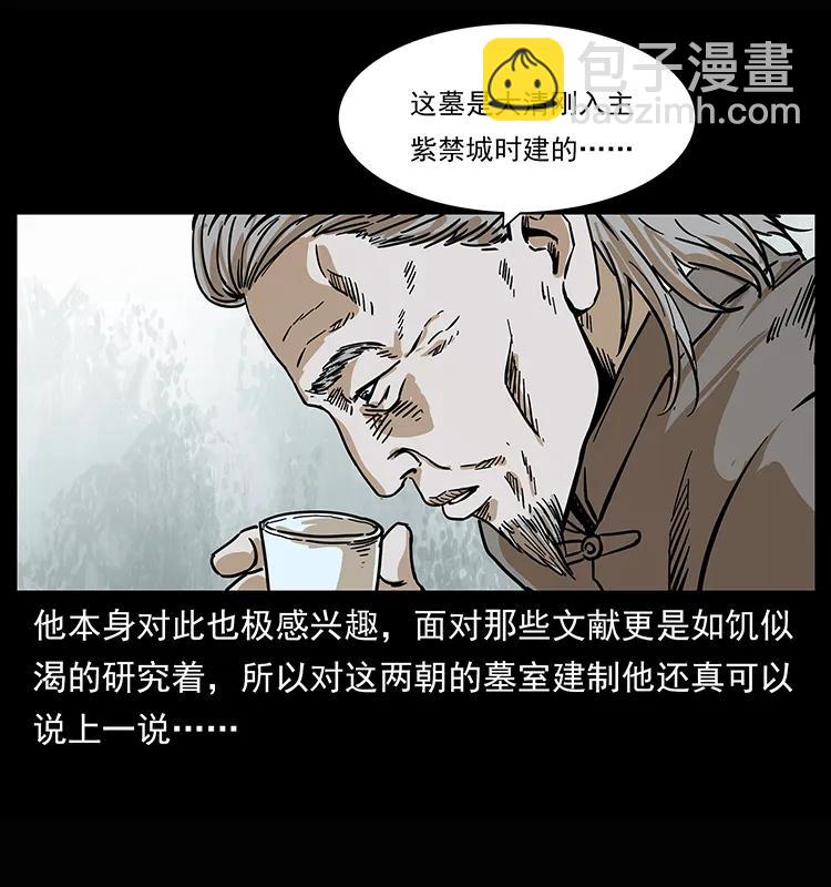🍜幽冥诡匠 209 讨债 第7页