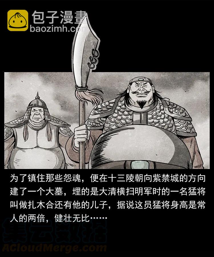 🍜幽冥诡匠 209 讨债 第9页