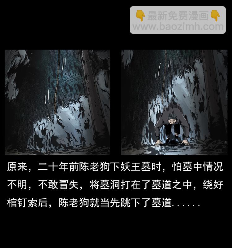 🍜幽冥诡匠 023 守墓妖灵 第10页