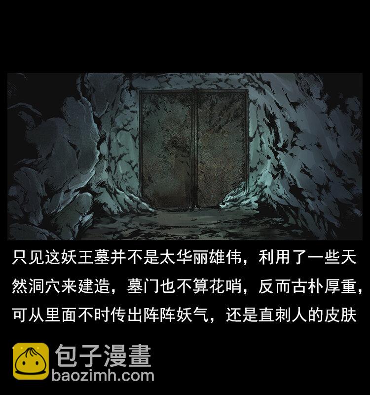 🍜幽冥诡匠 023 守墓妖灵 第13页