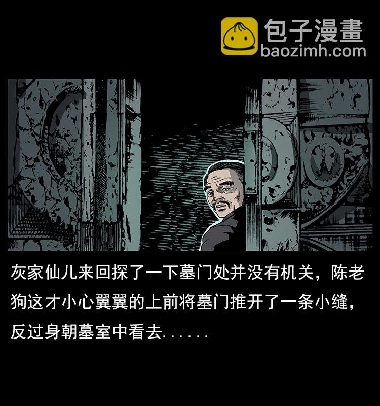 🍜幽冥诡匠 023 守墓妖灵 第14页