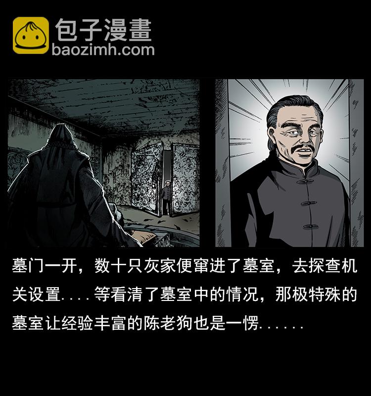 🍜幽冥诡匠 023 守墓妖灵 第15页