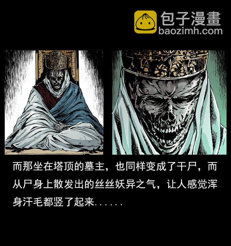 🍜幽冥诡匠 023 守墓妖灵 第18页