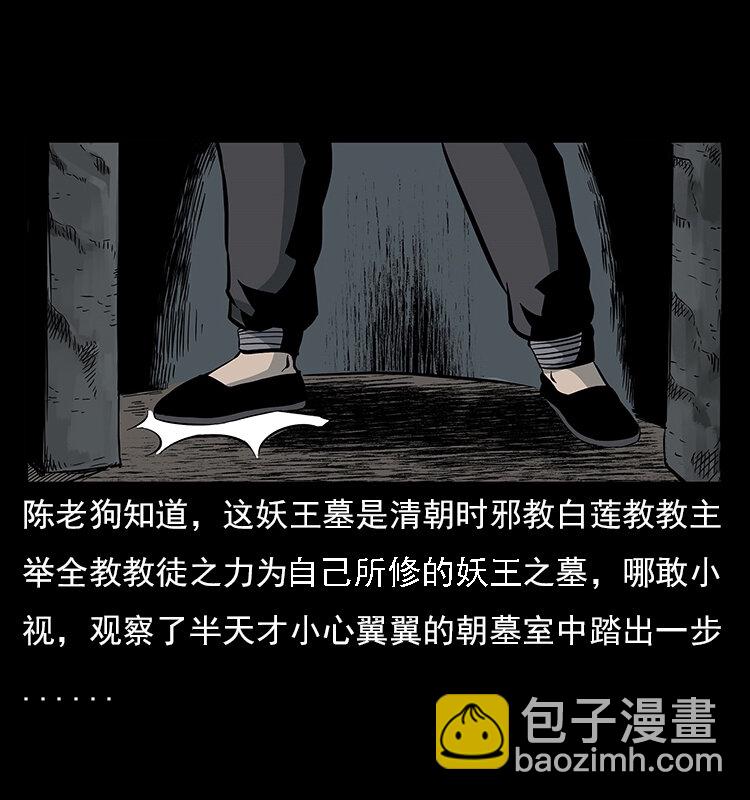 🍜幽冥诡匠 023 守墓妖灵 第20页
