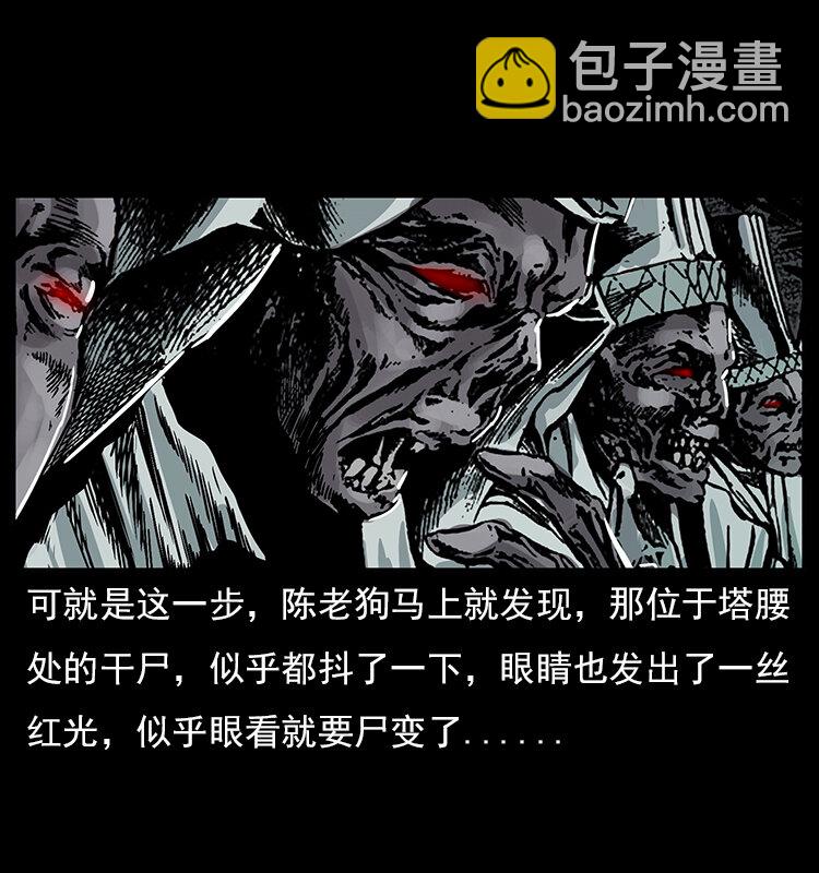 🍜幽冥诡匠 023 守墓妖灵 第21页