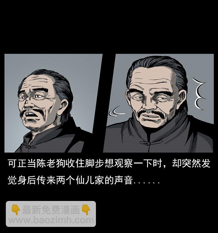 🍜幽冥诡匠 023 守墓妖灵 第22页