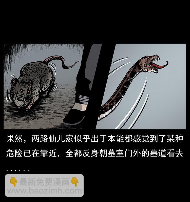 🍜幽冥诡匠 023 守墓妖灵 第23页