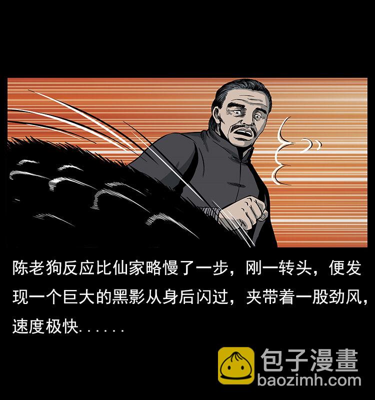 🍜幽冥诡匠 023 守墓妖灵 第24页