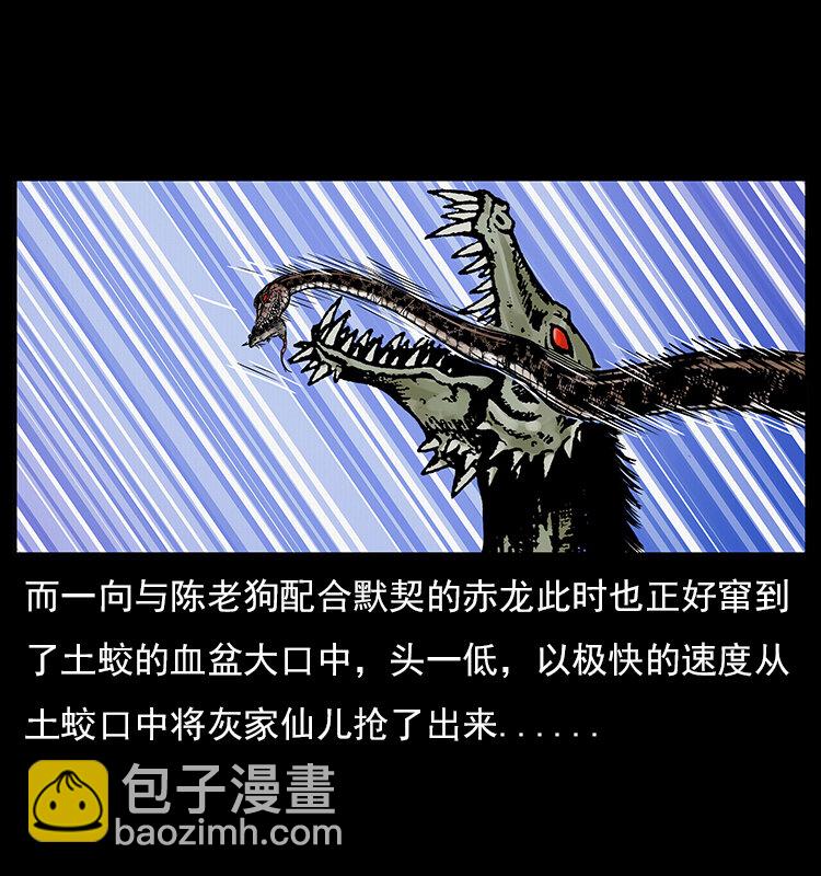 🍜幽冥诡匠 023 守墓妖灵 第29页