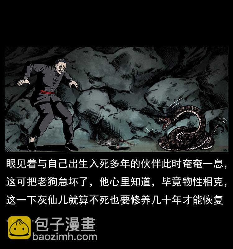 🍜幽冥诡匠 023 守墓妖灵 第31页