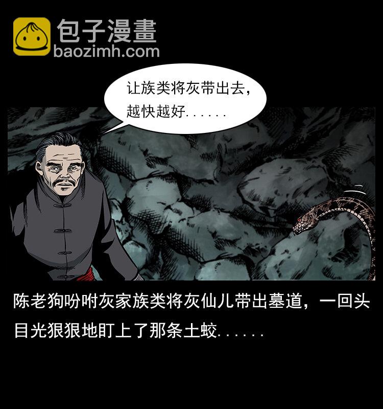 🍜幽冥诡匠 023 守墓妖灵 第32页
