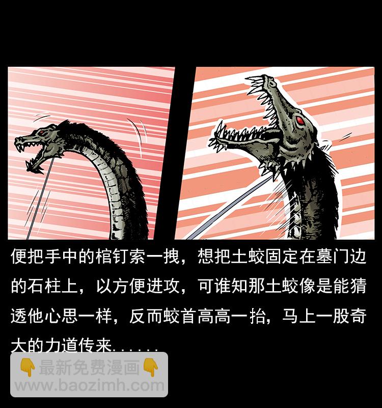 🍜幽冥诡匠 023 守墓妖灵 第34页
