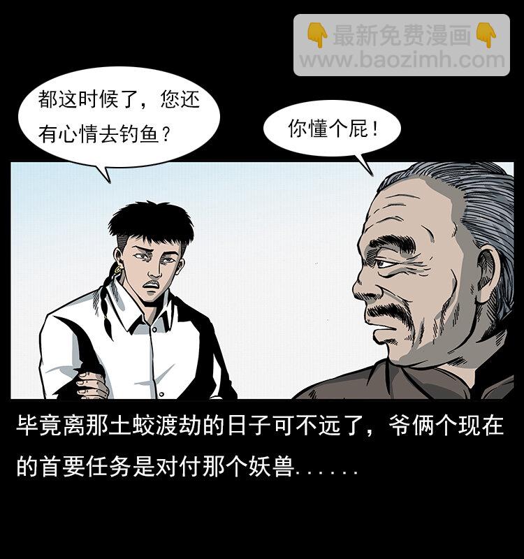 🍜幽冥诡匠 023 守墓妖灵 第4页