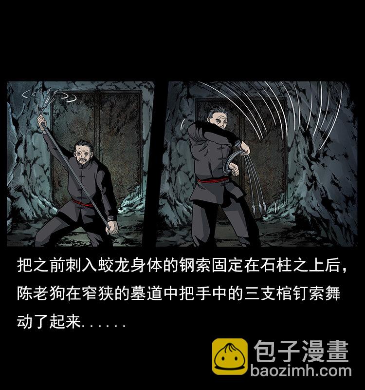 🍜幽冥诡匠 023 守墓妖灵 第40页