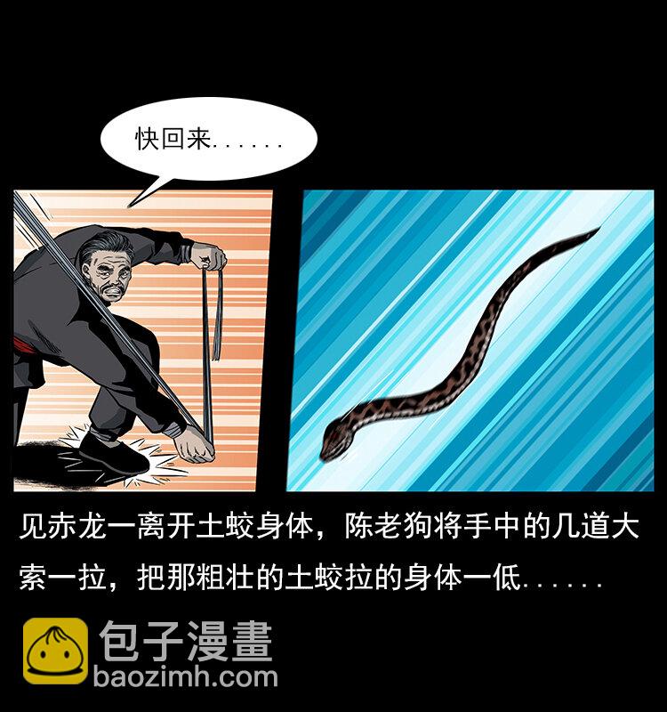 🍜幽冥诡匠 023 守墓妖灵 第43页