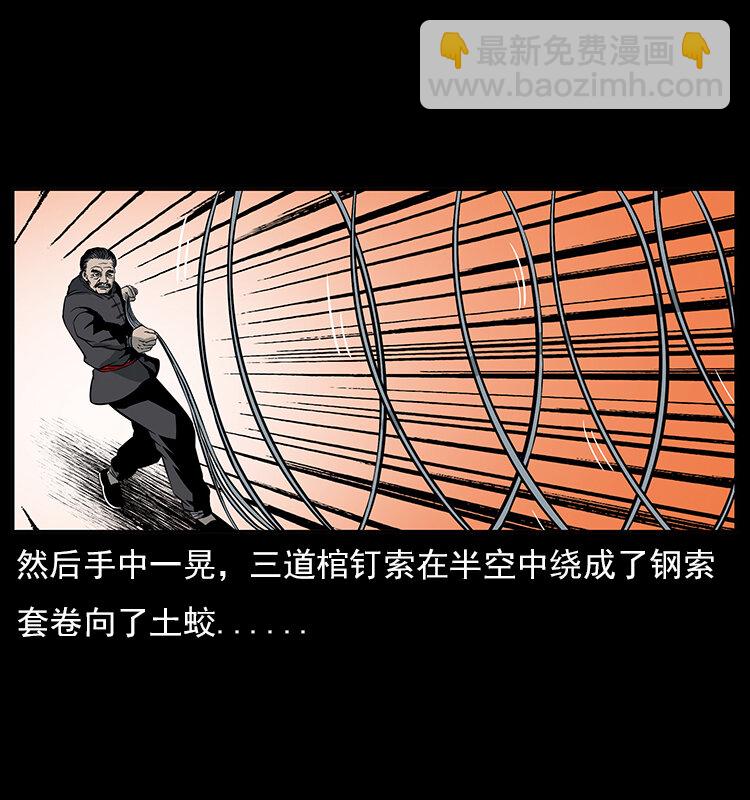🍜幽冥诡匠 023 守墓妖灵 第44页