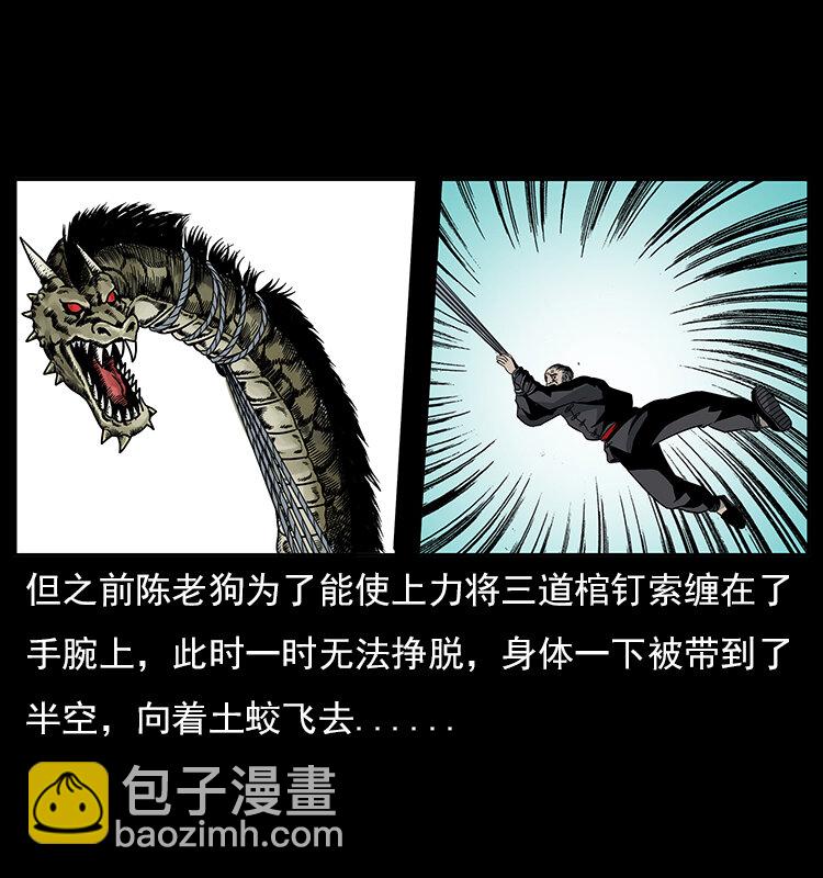 🍜幽冥诡匠 023 守墓妖灵 第49页