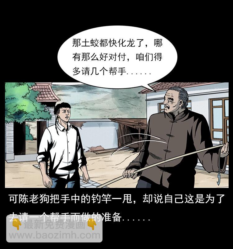 🍜幽冥诡匠 023 守墓妖灵 第5页
