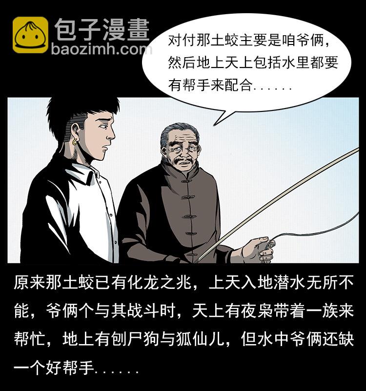 🍜幽冥诡匠 023 守墓妖灵 第6页