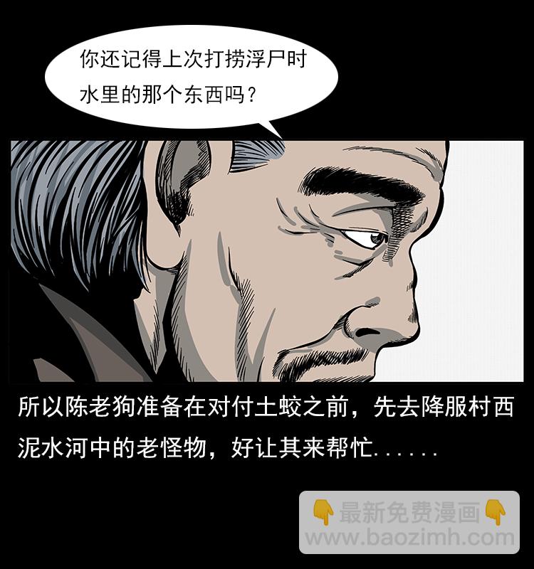 🍜幽冥诡匠 023 守墓妖灵 第7页