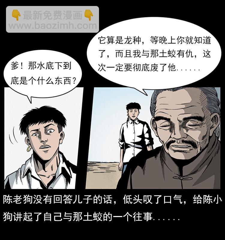 🍜幽冥诡匠 023 守墓妖灵 第8页