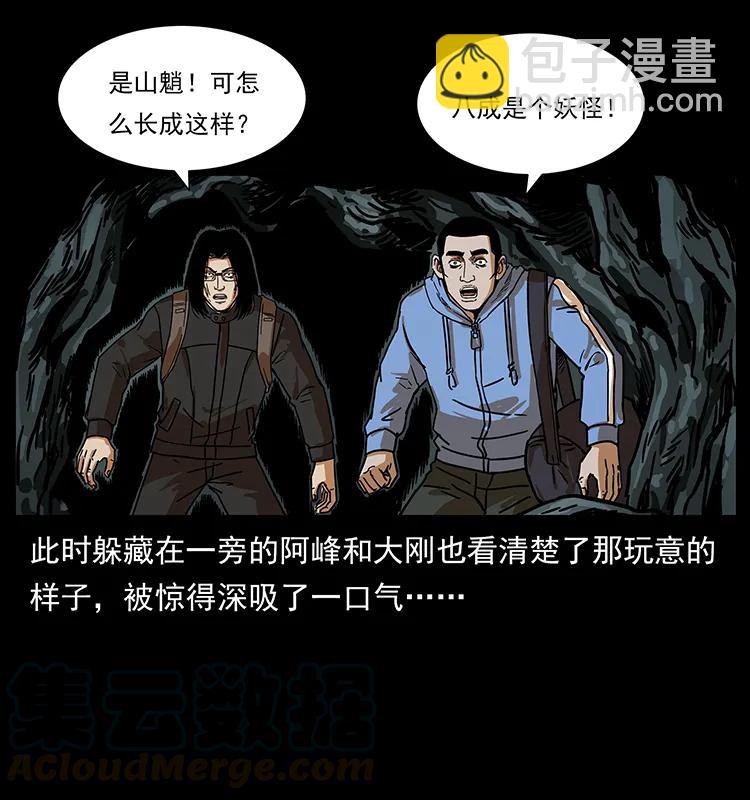 🍜幽冥诡匠 213 入皇陵 第13页