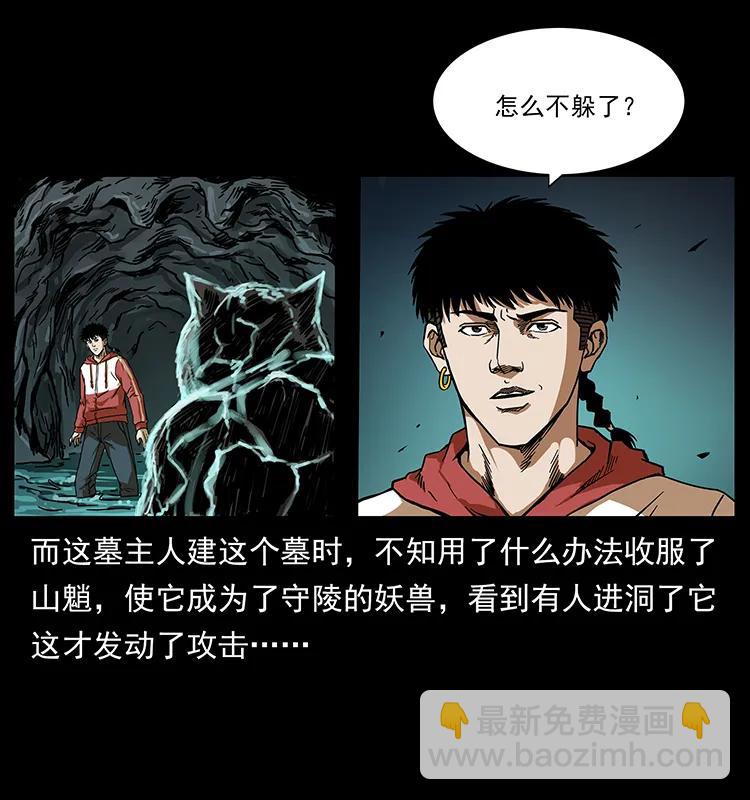 🍜幽冥诡匠 213 入皇陵 第26页