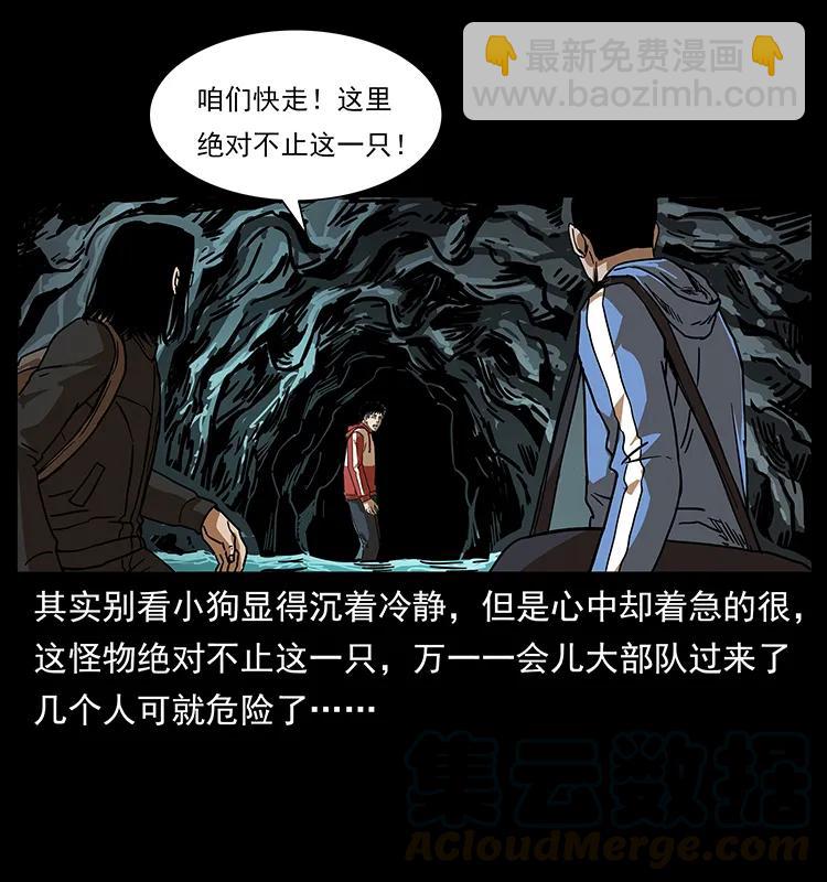 🍜幽冥诡匠 213 入皇陵 第33页