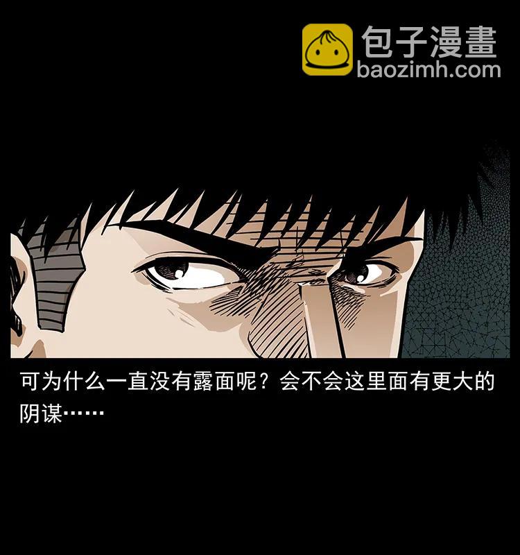 🍜幽冥诡匠 213 入皇陵 第36页