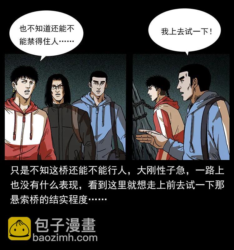 🍜幽冥诡匠 213 入皇陵 第44页