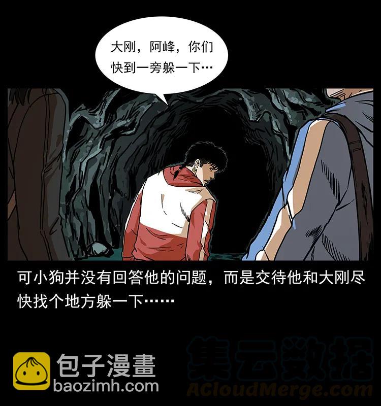 🍜幽冥诡匠 213 入皇陵 第5页