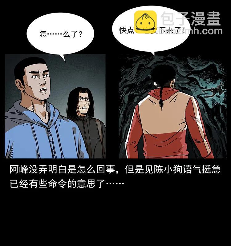 🍜幽冥诡匠 213 入皇陵 第6页