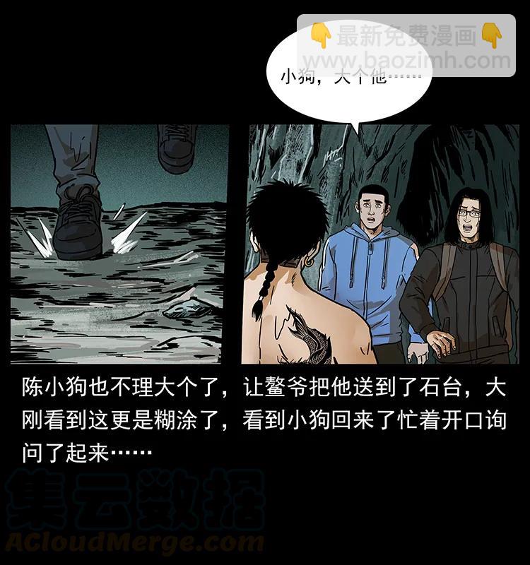 🍜幽冥诡匠 215 望眼欲穿的皇陵 第17页