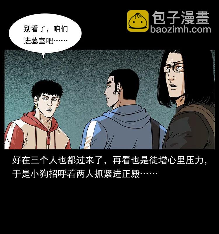 🍜幽冥诡匠 215 望眼欲穿的皇陵 第50页