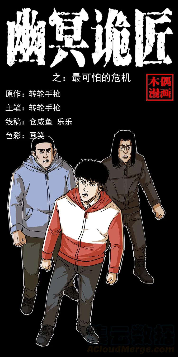 🍜幽冥诡匠 217 最可怕的危机 第1页